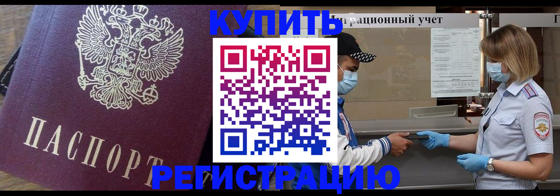 прописка штамп в Архангельской области